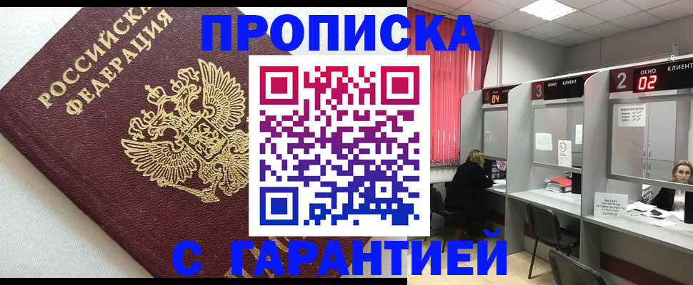 прописка в квартире в Великих Луках